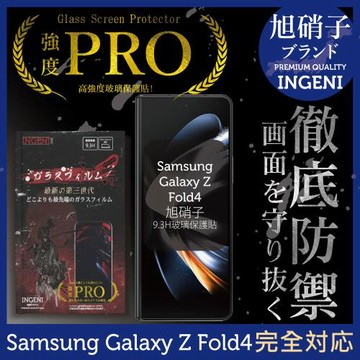 【INGENI徹底防禦】Samsung Galaxy Z Fold4 6.2吋 旭硝子玻璃保護貼 玻璃貼 保護膜 鋼化膜 (非滿版)(前)