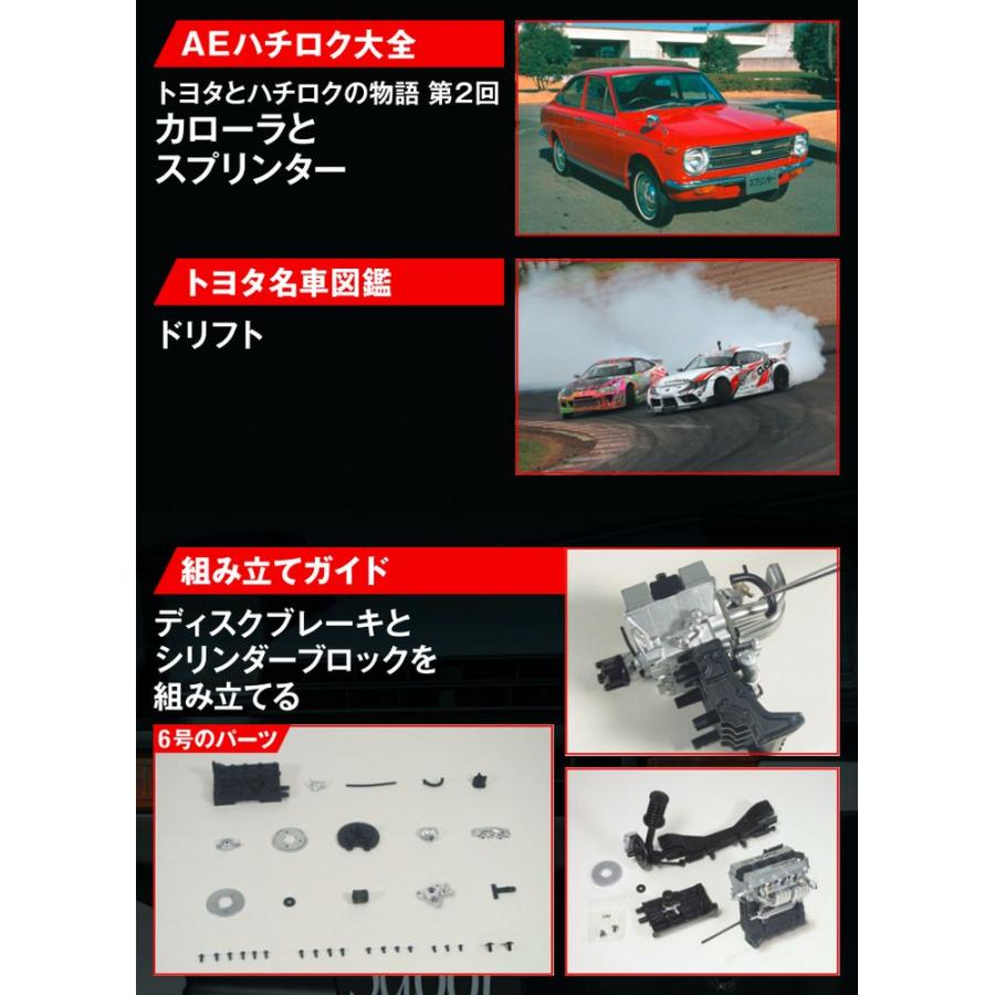 デアゴスティーニ　スプリンタートレノ AE86　第6号