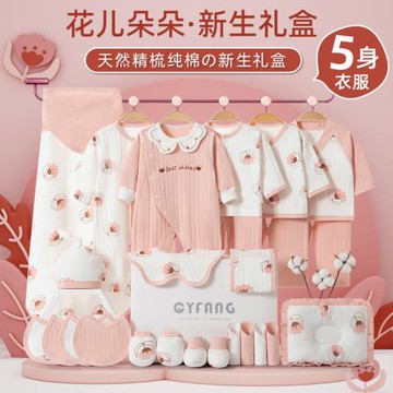 新生兒禮盒秋冬嬰兒衣服套裝初生剛出生寶寶用品滿月見面禮物女孩
