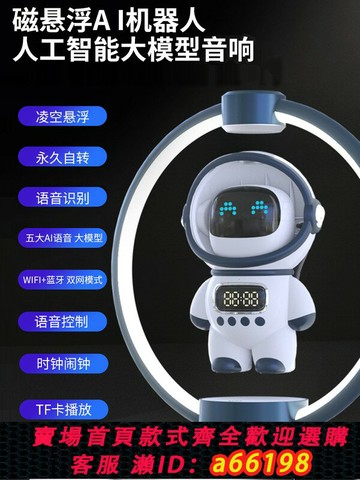【台灣公司 可開發票】新品DeepSeek智能AI宇航員機器人藍牙磁懸浮音響學生鬧鐘創意臺燈