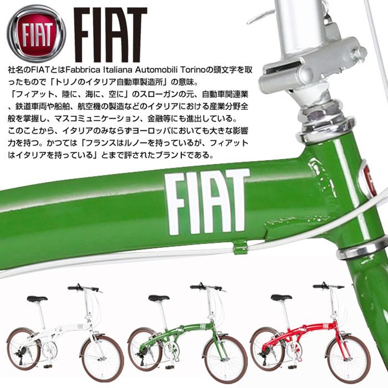 FIAT(フィアット) FDB207V 20インチ 折りたたみ自転車 アルミフレーム /ドルフィンフレーム/カラータイヤ/シマノ7段変速機/前後フェンダー標準装備  【代引不可】 | LINEブランドカタログ