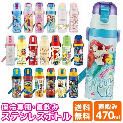 水筒 子供 おしゃれ 470ml キッズ キャラクター 子ども 保冷 直飲み ロック付 Sdc4 マグボトル ステンレス 軽量 キャラクターボトル 女の子 男の子 幼稚園 通販 Lineポイント最大get Lineショッピング
