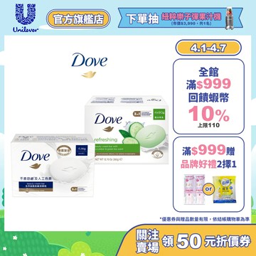 【Dove多芬】官方直營 潔膚塊90g 4入 兩款任選 (滋養柔嫩/清爽水嫩)
