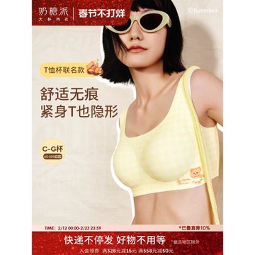 (免運)黃油小熊聯名】奶糖派T恤杯大胸無痕軟支撐內衣收副乳防下垂背心