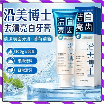 沿美博士去漬亮白牙膏 薄荷味牙膏 除口臭牙膏 潔白牙膏 亮白牙膏 去黃清潔牙膏 護齦牙膏 防蛀牙 去漬牙膏