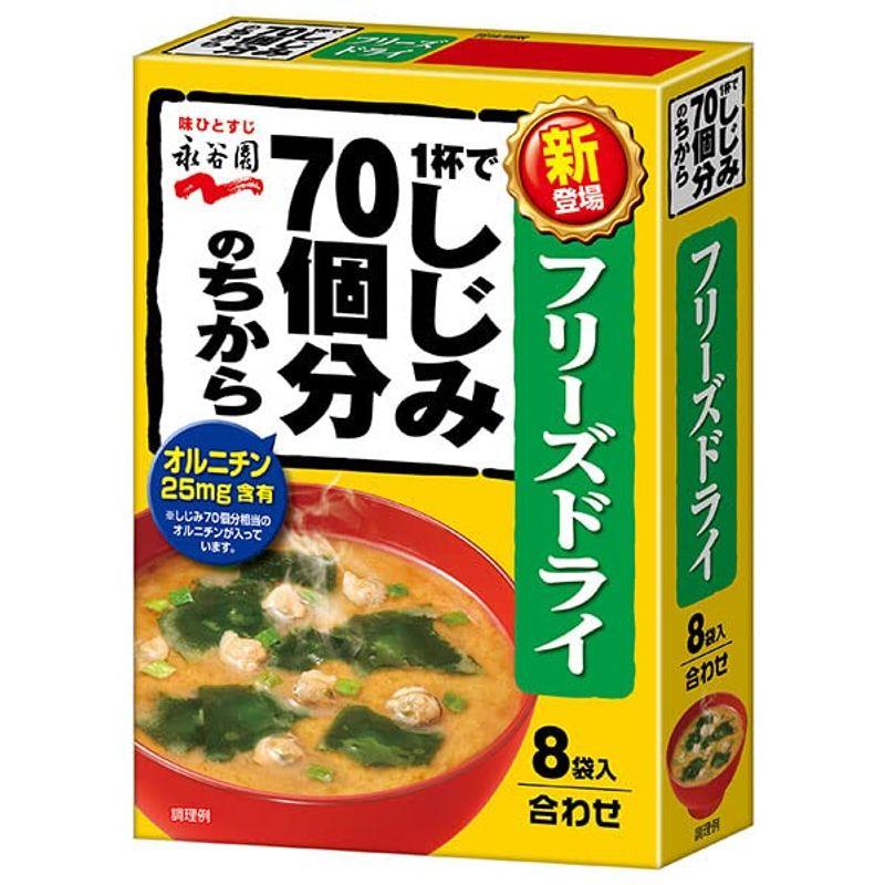 永谷園 フリーズドライ 1杯でしじみ70個分のちからみそ汁 8袋入 8袋×5袋入×(2ケース)