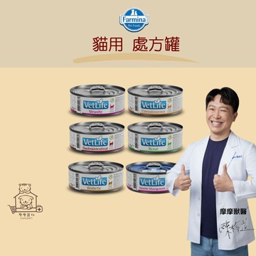 【動物醫院直送】免運隔日配 法米納 VetLife 貓用 處方罐 85g 腎臟 腸胃道 高營養 結石 泌尿道 血糖