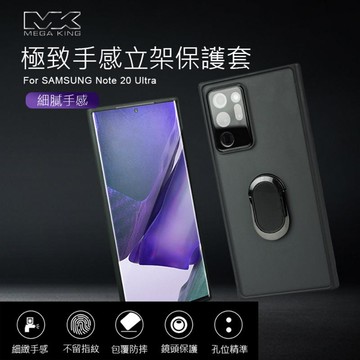 MEGA KING 極致手感立架保護套 SAMSUNG Galaxy Note 20 Ultra 黑