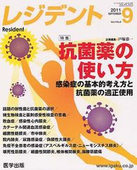 月刊 レジデント 2011年9月号