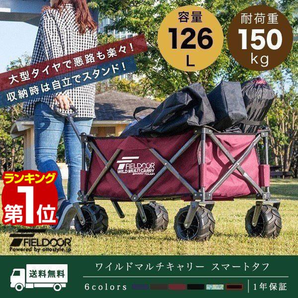 ヤフー1位 キャリーワゴン 安心の1年保証 タイヤ大きい 大容量 126L 耐荷重150kg キャリーカート 折りたたみ 自立式 アウトドア キャンプ  海 おしゃれ 送料無料 LINEショッピング