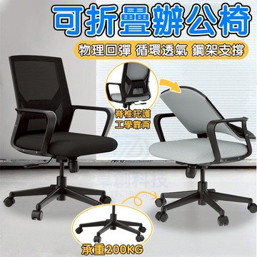 台灣12h出貨 折疊人體工學椅 書桌椅 透氣網椅 辦公椅 椅子 折疊椅 工學椅 電腦椅可收納 老板椅 電競椅 學習椅