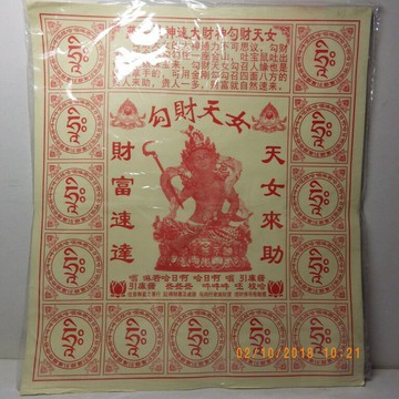密宗最神速大財神【勾財天女】咒輪 40張/件***求財數度最快
