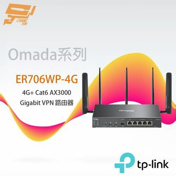TP-LINK ER706WP-4G Omada 4G+Cat6 AX3000 Gigabit VPN路由器 昌運監視器