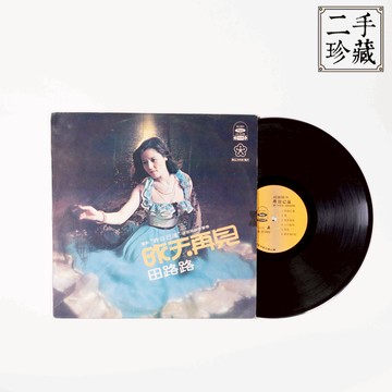 【Moos'e黑膠】田路路-昨天再見