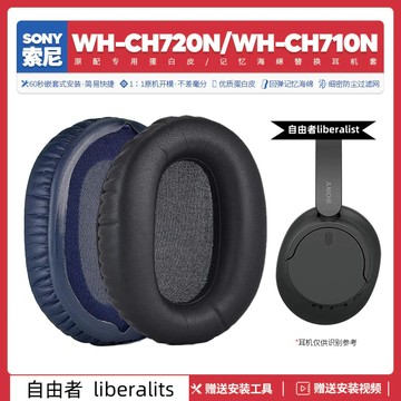 免運【台灣出貨】適用索尼Sony WH CH720N CH710N耳機套配件耳罩海綿墊子替換耳帽