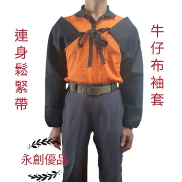 牛仔布袖套 連身鬆緊帶 焊接 牛仔布 工作袖套 園藝 防護袖套