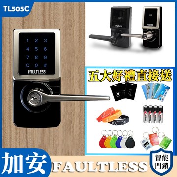 【限時⭐贈五大好禮】 電子鎖 密碼鎖 加安牌 TL-505PC 門鎖 TL505PC 三合一 電子密碼鎖 智能鎖 卡片鎖