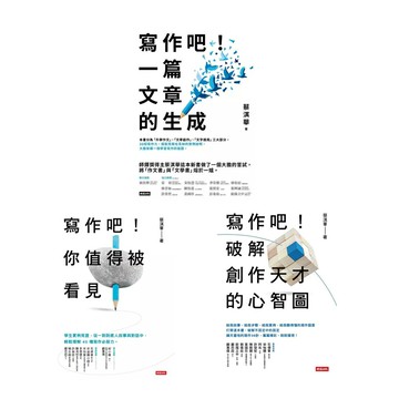 蔡淇華【寫作吧！】：他用500個寫作獎項證明，寫作，是可以教的！（3書）