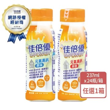 原味1箱+贈3瓶 維維樂 佳倍優 元氣高鈣配方X1箱 原味/減甜任選(加贈3瓶共27瓶)