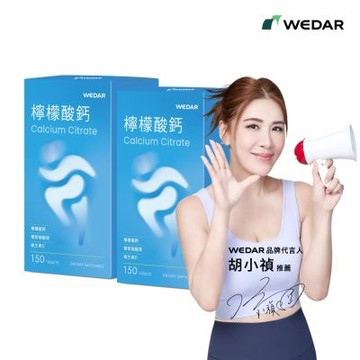 【WEDAR薇達】 檸檬酸鈣 2盒組(150顆/盒)