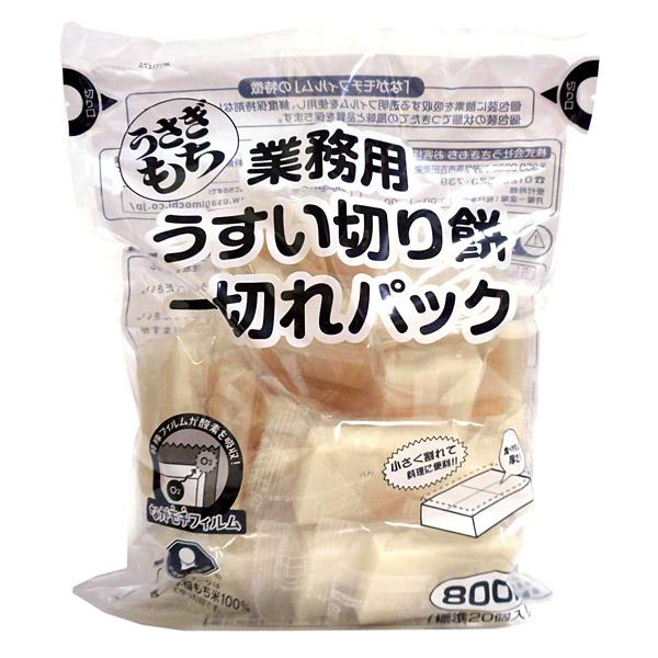 ウサギモチ　うすい切り餅一切れパック　８００ｇ