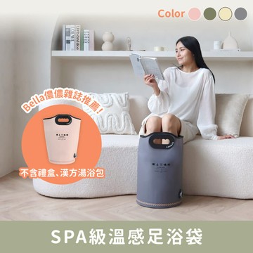 SPA級溫感足浴袋【不含湯浴包、不含包裝禮盒】腳底按摩穴道泡腳