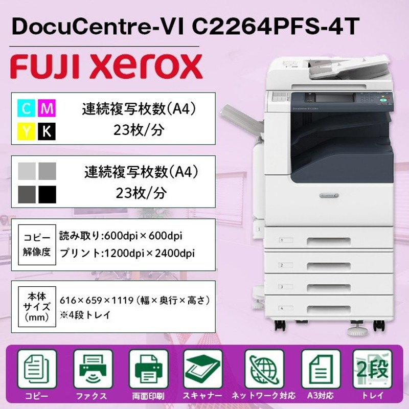 複合機 業務用 本体 Xerox ゼロックス DocuCentre-VI C2264 PFS-4T 4段 カラー23枚/分 モノクロ23枚/分 FAX  プリンタ スキャナ A3 カラー 通販 LINEポイント最大0.5%GET | LINEショッピング