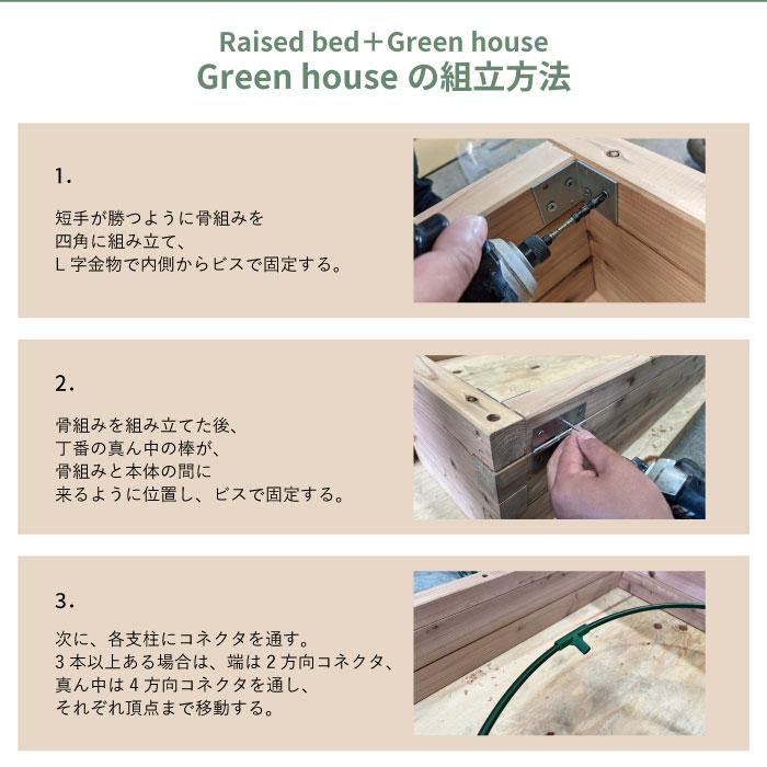 レイズドベッド用オプション diy 開閉可能 ビニールハウス 花壇 プランターボックス 温室 A-Cedar Raised bed Green houseのみ 木製 秋田杉 無塗装