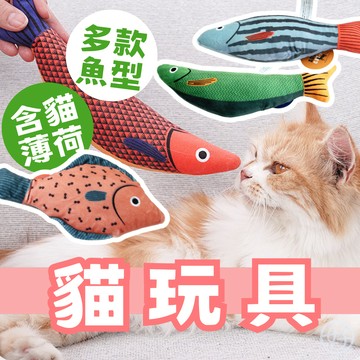 （貓薄荷🔥魚）貓玩具 貓薄荷 逗貓玩具 貓咪玩具 貓薄荷 貓抱枕  擬真貓薄荷魚 自嗨玩具 貓草玩具 發聲玩具 寵物玩具