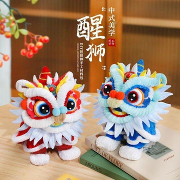 【全店免運】扭扭棒醒獅手工diy材料包初學者簡單製作創意禮物擺件