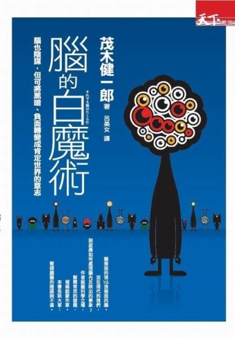 腦的白魔術[二手書_良好]