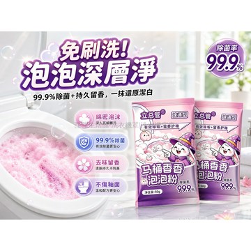 台灣出貨✨ 潔廁高效泡泡粉 廁所清潔劑 強力除垢 除臭去味 持久留香 6袋家庭裝 馬桶專用 馬桶香香泡泡粉 馬桶泡泡粉