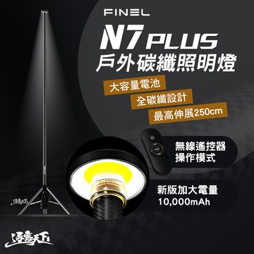 *FINEL N7韓國巨X伸縮燈
