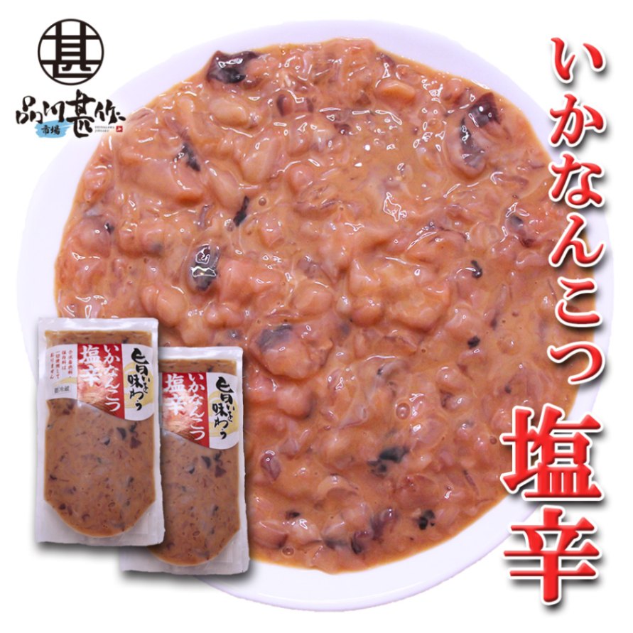 旨いを味わう いかなんこつ塩辛 300g（２個セット）