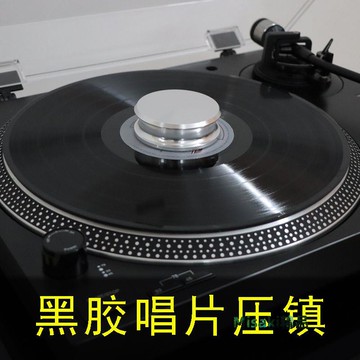 全鋁LP黑膠唱片鎮 壓鎮 碟鎮 留聲機 LP黑膠唱機專用 唱片穩定器-Misaki精品