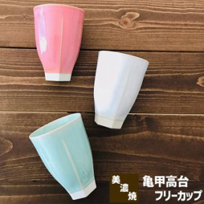 亀甲高台 フリーカップ クーポン配布中 取寄品 酒器 シンプル かわいい 可愛い おしゃれ コップ お茶 お酒 焼酎カップ 焼酎グラス 通販 Lineポイント最大1 0 Get Lineショッピング