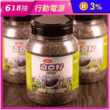 【美味田】天然純淨奇亞籽1000g 膳食纖維 Omega-3 沖泡即食 鼠尾草籽