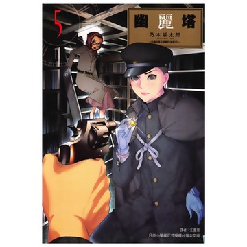 幽麗塔 (5)_Readmoo 讀墨電子書