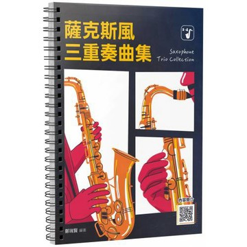 薩克斯風三重奏曲集
