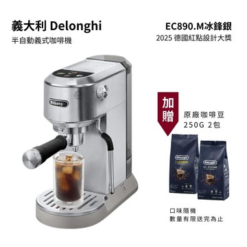 【De'Longhi】EC890.M 冰鋒銀EC890.M