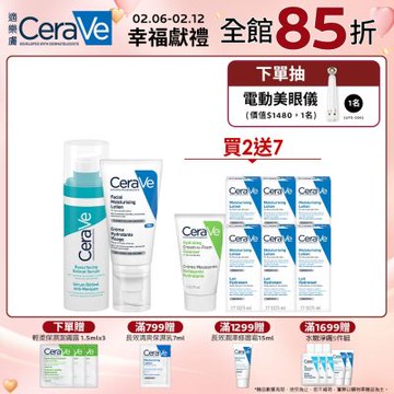 CeraVe適樂膚 A醇勻亮修護精華+全效超級修護乳 勻亮修護組 官方旗艦店 煥亮修護 (贈品最低效期2026/08)