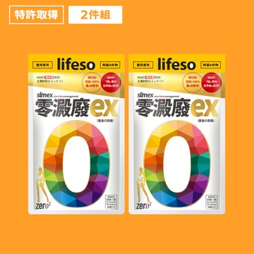 [LS] ZERO2 | 零澱廢EX (38粒/包；2入組)