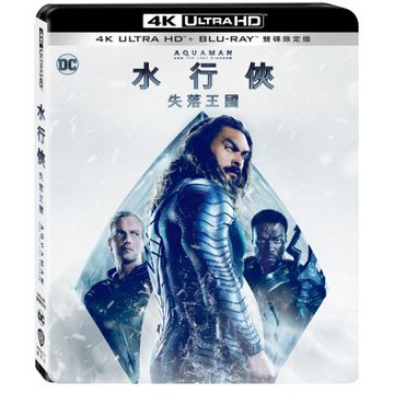 水行俠失落王國 UHD+BD 雙碟限定版