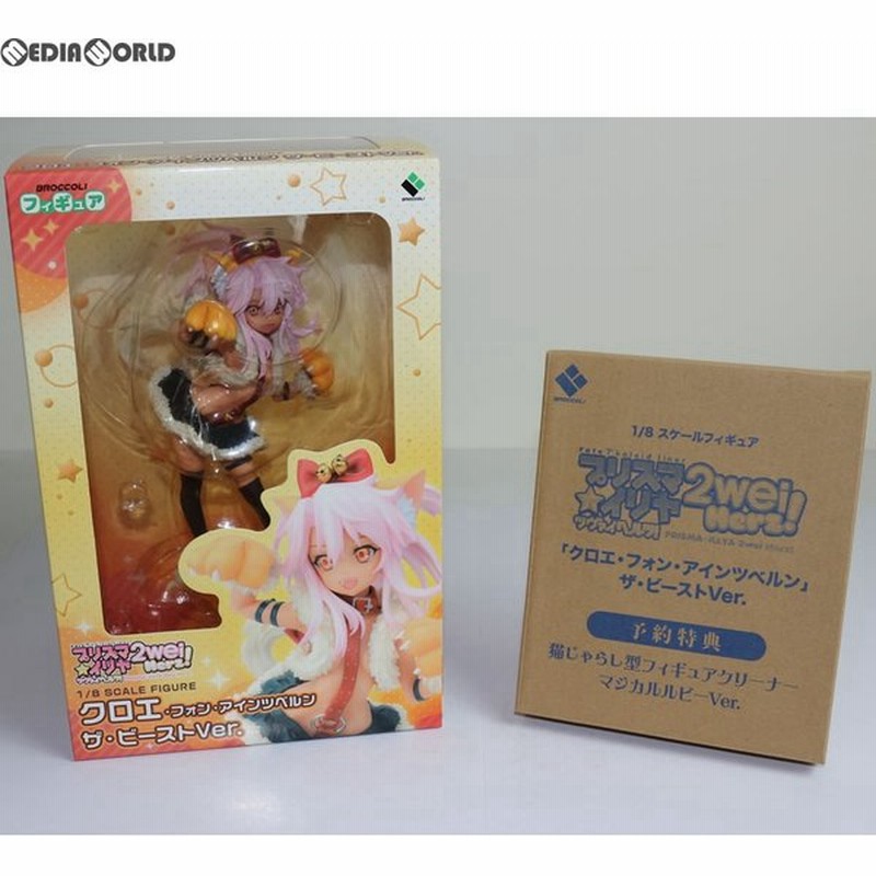 中古即納 Fig 特典付属 クロエ フォン アインツベルン ザ ビーストver Fate Kaleid Liner プリズマ イリヤ 1 8 完成品 フィギュア ブロッコリー 通販 Lineポイント最大0 5 Get Lineショッピング