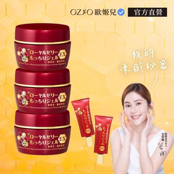 【OZIO 歐姬兒】蜂王乳EX居家旅行組(蜂王乳凝露EX N3入+蜂王乳EX旅行瓶2入)