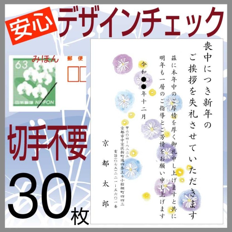 喪中はがき 印刷 ３０枚 切手はがき代込 安心原稿確認 CP 通販 LINEポイント最大0.5%GET | LINEショッピング