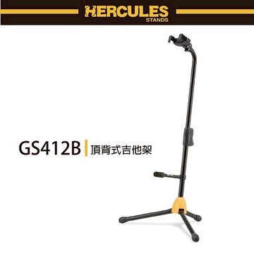 【非凡樂器】HERCULES / GS412B/頂背式吉他架/AGS重力自鎖設計/公司貨保固