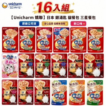 Unicharm 銀湯匙 貓餐包【16包組】原廠公司貨 三星餐包 鬆軟口感 濃郁肉湯包 極致肉凍 濕糧 副食