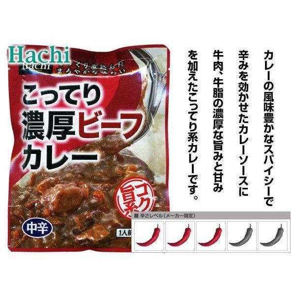 レトルトカレー こってり濃厚カレー ビーフカレー 中辛ｘ２０食セット ハチ食品