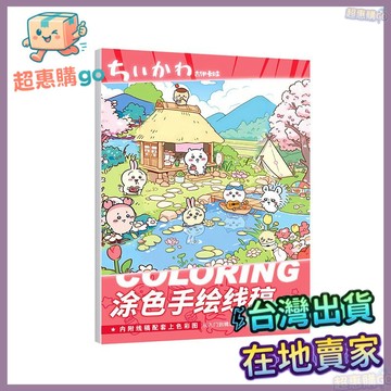 💚繪畫本💚吉伊卡哇塗色臨摹綫稿chiikawa週邊動漫手繪畵本禮物上色塗鴉32張